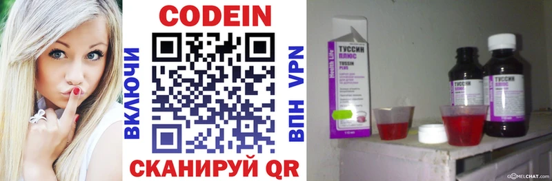 даркнет сайт  Звенигово  Кодеин напиток Lean (лин) 
