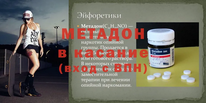 Метадон methadone  omg ТОР  Звенигово 